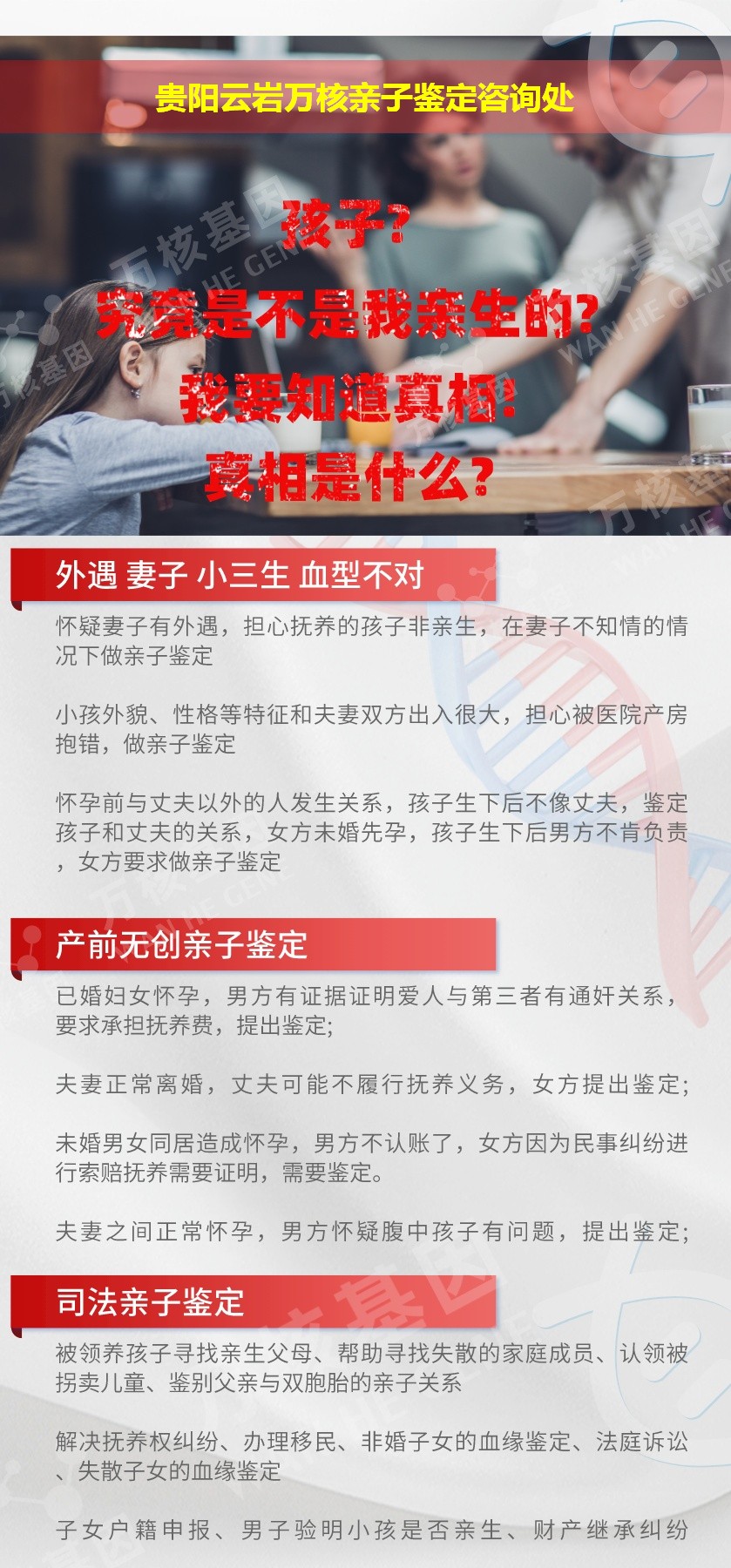 云岩亲子鉴定机构鉴定介绍